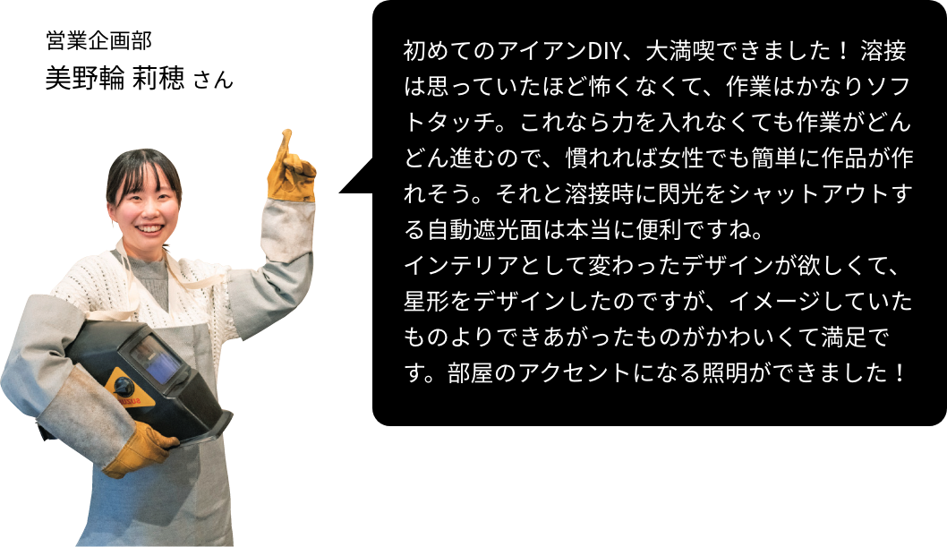 営業企画部美野輪莉穂さん感想