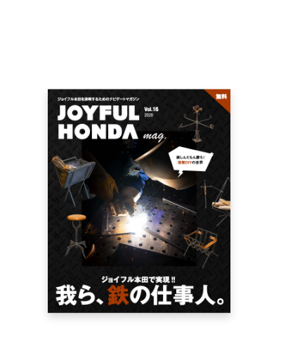 ジョイフル本田全店にて冊子無料配布中!