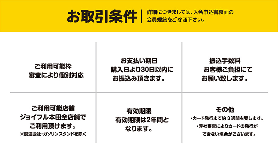お取引条件