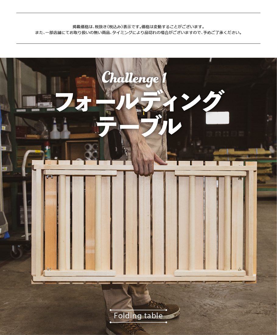 特集 規格外に遊ぼう 手作りキャンプギア Challenge1 フォールディングテーブル 株式会社ジョイフル本田