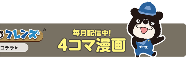4コママンガ配信中