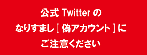 栃木 県 コロナ ツイッター