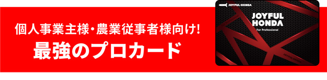 年会費永年無料のプロ向けカード！