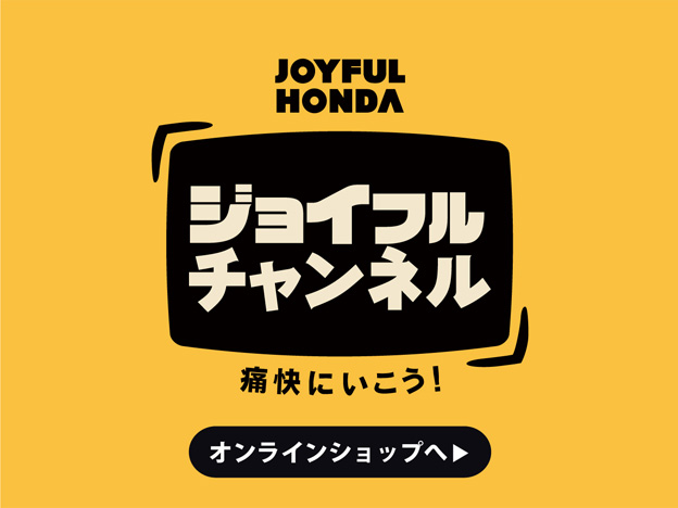 ジョイフル本田オンラインショップ