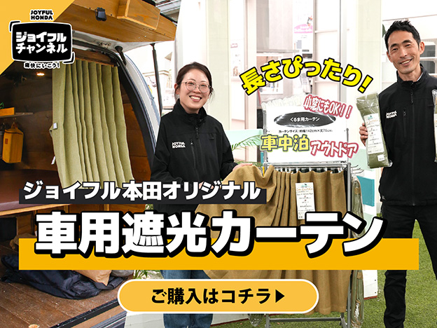 車中泊やアウトドア仕様の車におすすめ！しっかり遮光が嬉しい車用カーテンをご紹介！