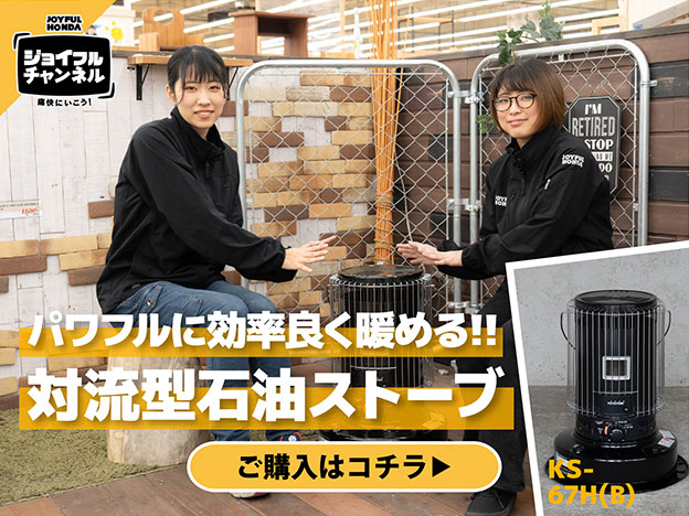 株式会社ジョイフル本田