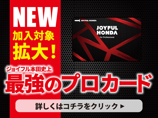 プロ向けカードがリニューアル