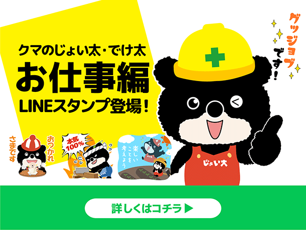 オリジナルLINEスタンプ