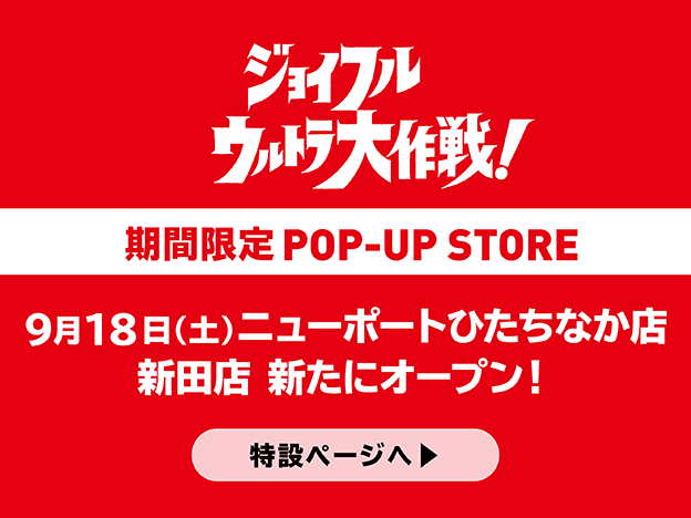 株式会社ジョイフル本田 株式会社ジョイフル本田