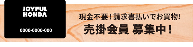 官公庁専用売掛カードのご案内