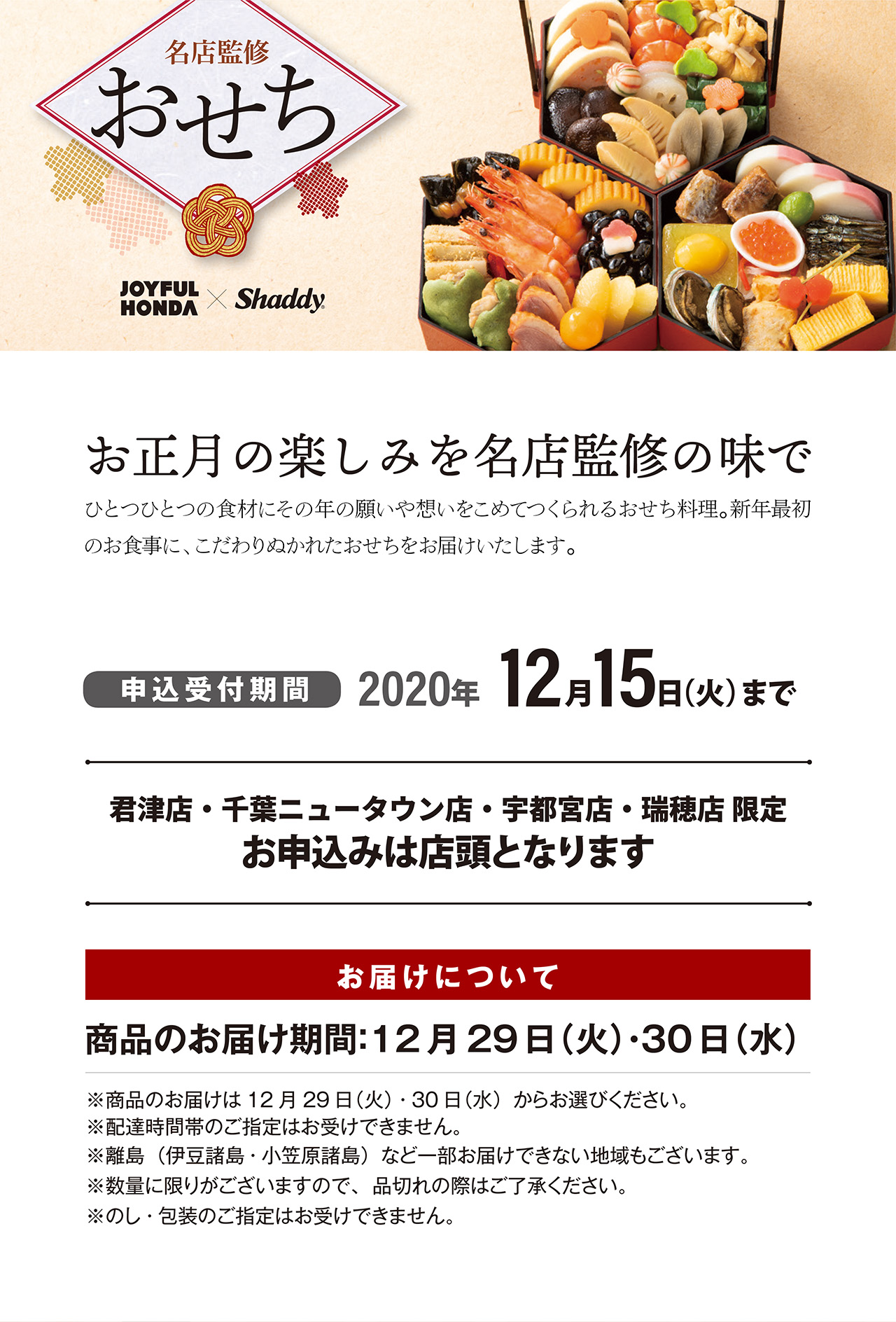 Joyfulhonda Shaddy 名店監修おせち 株式会社ジョイフル本田 Joyfulhonda Shaddy 名店監修おせち 株式会社ジョイフル本田