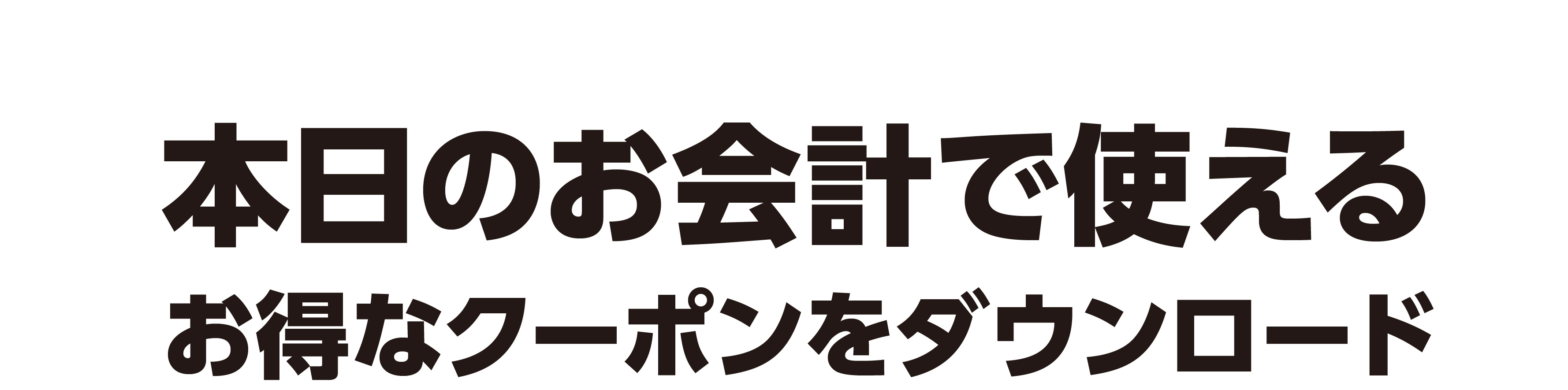 Line Pay ジョイフル本田で使える5 Offクーポン配信中 株式会社ジョイフル本田