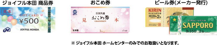 お支払い方法一覧 | 株式会社ジョイフル本田