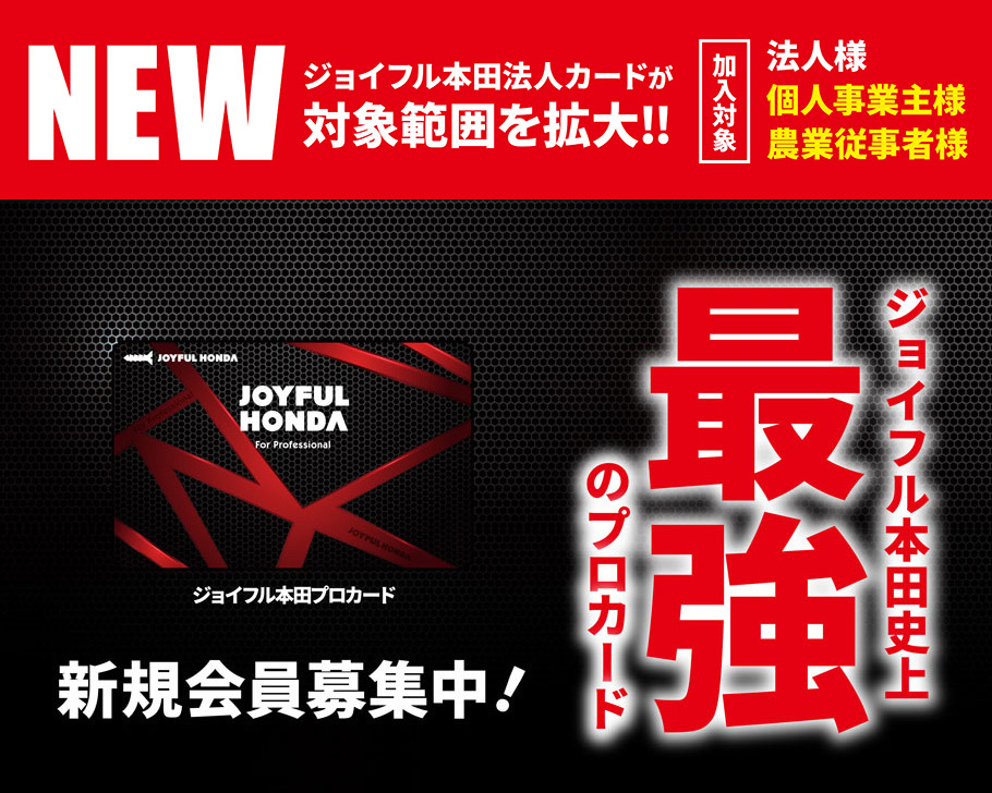 ジョイフル本田史上最強のプロカード誕生