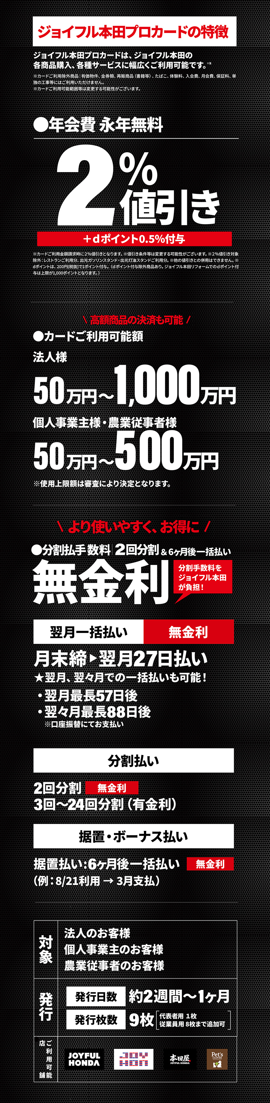 ジョイフル本田プロカードの特徴