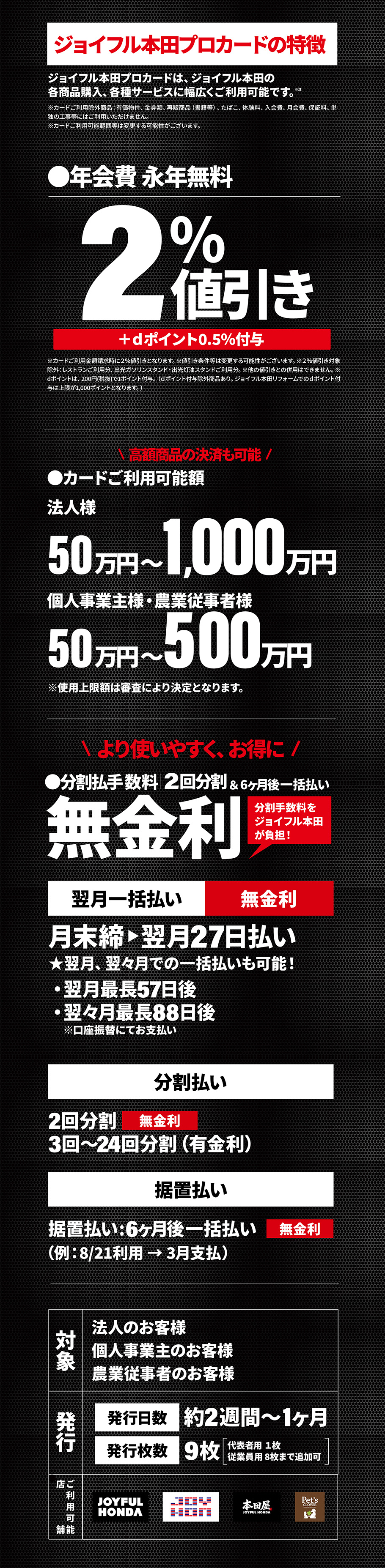ジョイフル本田プロカードの特徴