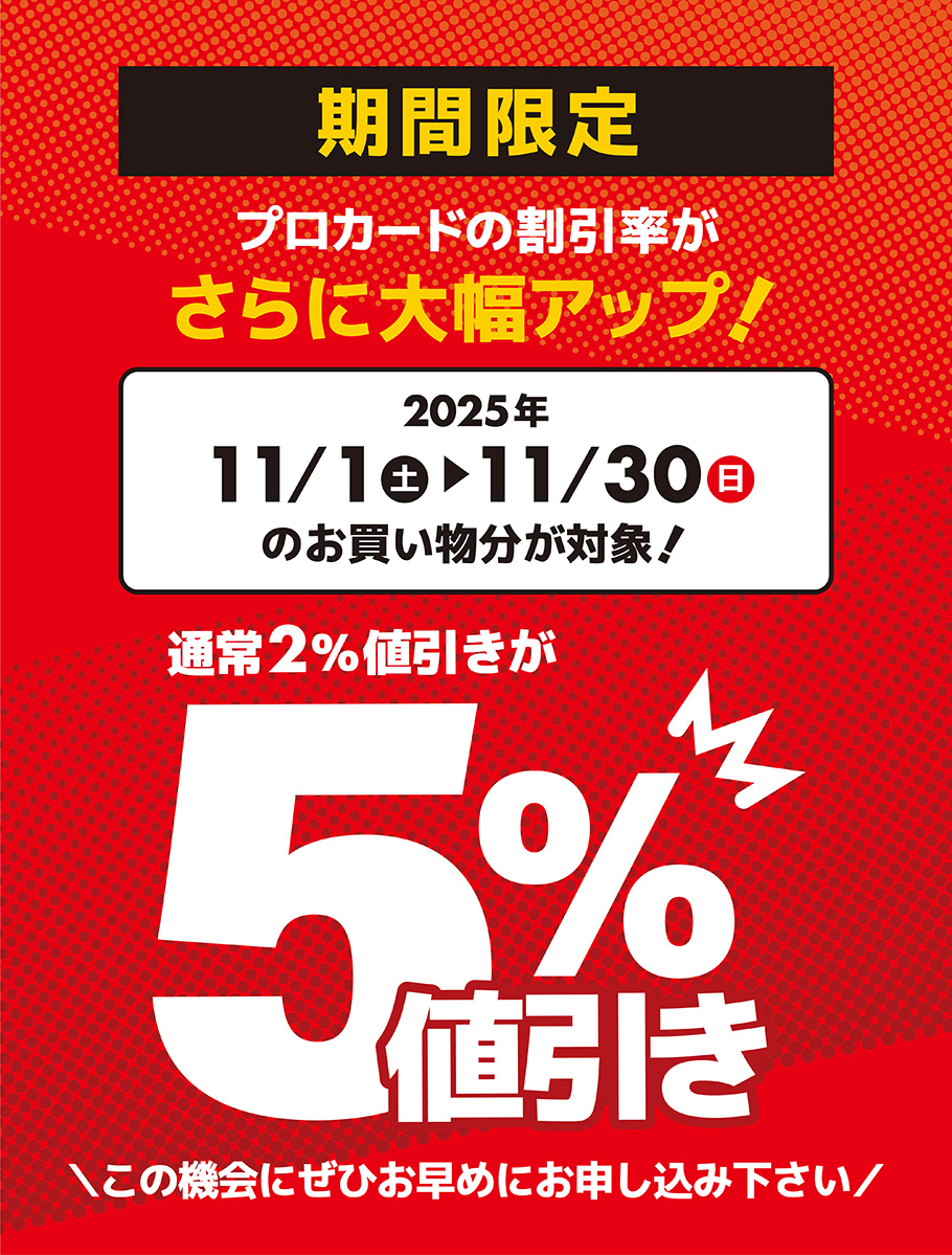 キャンペーン予告