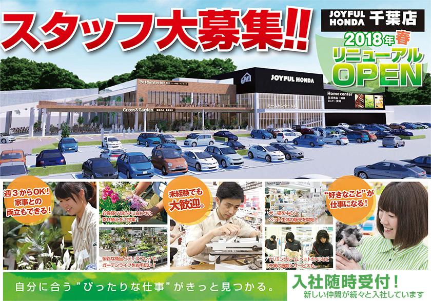 千葉店求人情報へ