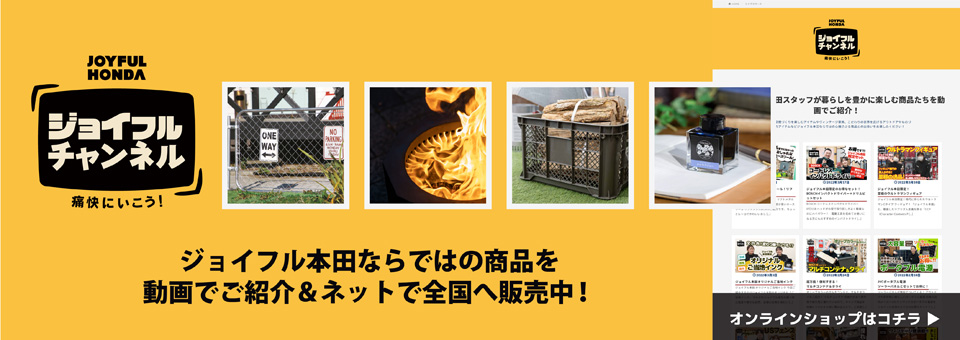 ジョイフルチャンネル