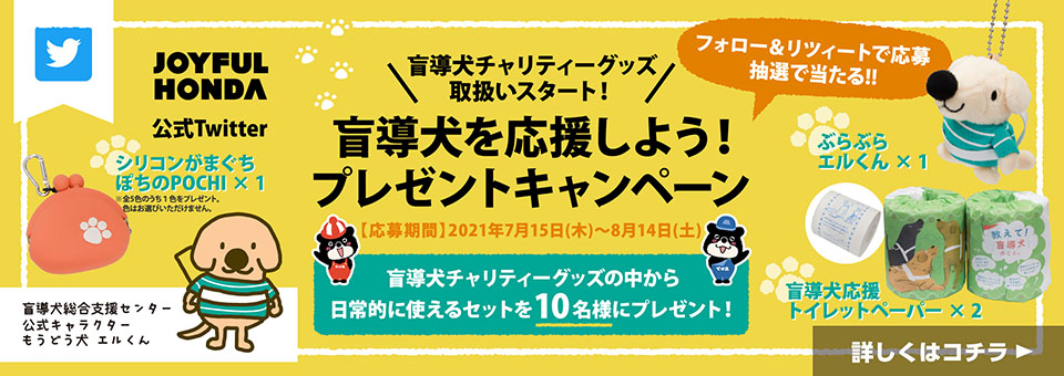 株式会社ジョイフル本田 株式会社ジョイフル本田