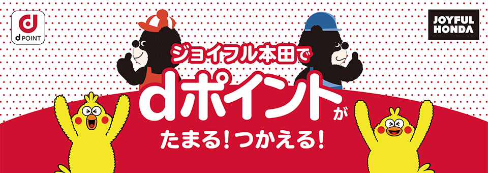 株式会社ジョイフル本田