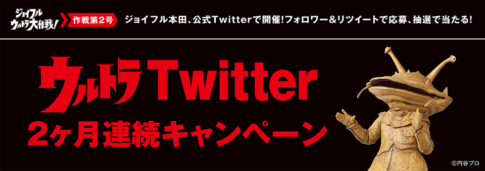 株式会社ジョイフル本田