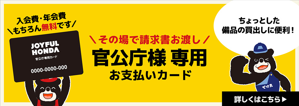 株式会社ジョイフル本田 株式会社ジョイフル本田