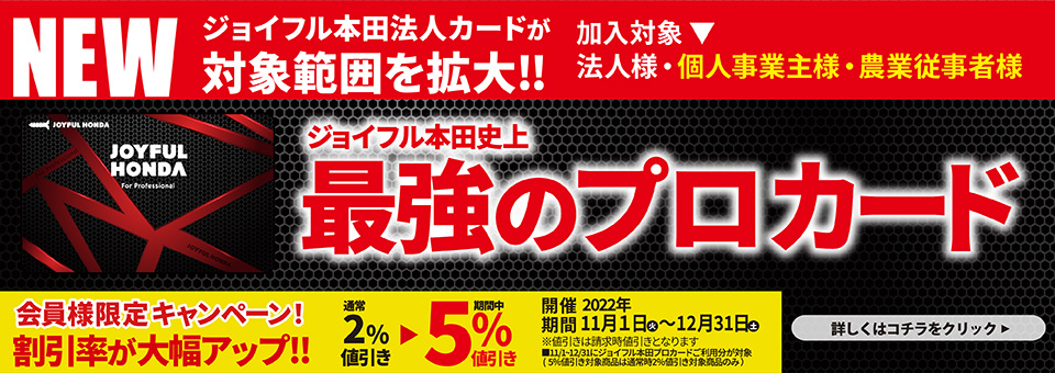 株式会社ジョイフル本田