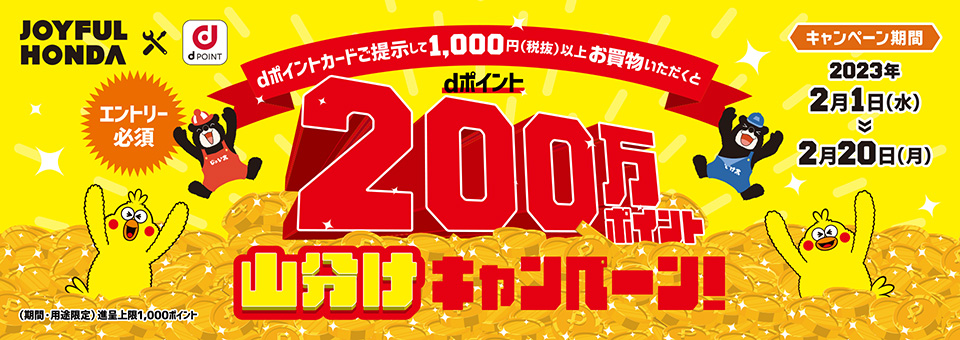 株式会社ジョイフル本田