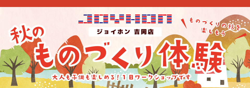 吉岡店体験イベント