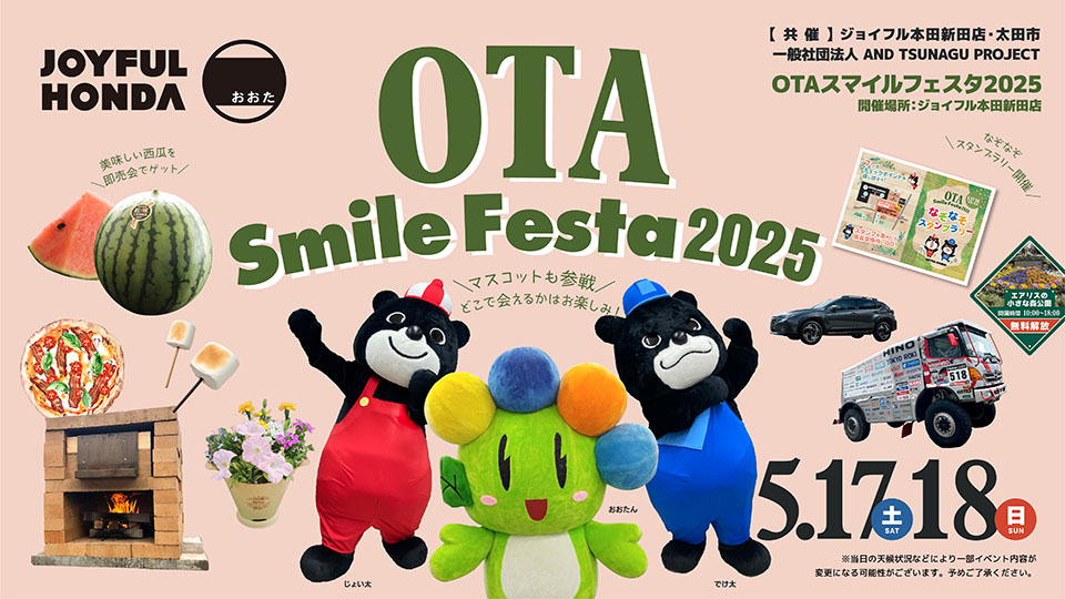 OTAスマイルフェスタ2025