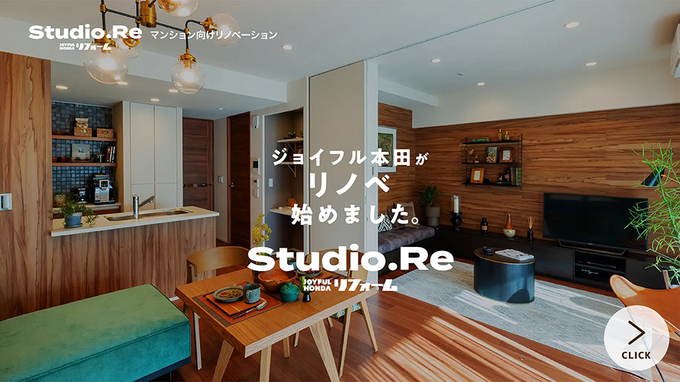 ジョイフル本田がリノベ始めました。　Studio.Re