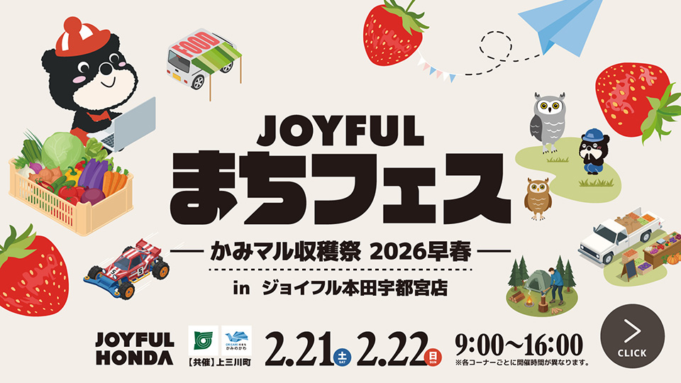 まちフェス in　宇都宮店